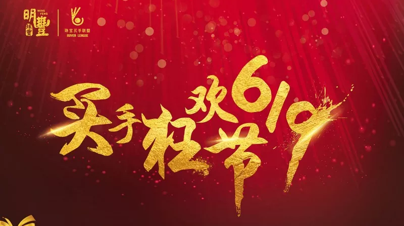 乐动官方端网站-乐动online(中国)丨6.19狂欢节盛世开幕